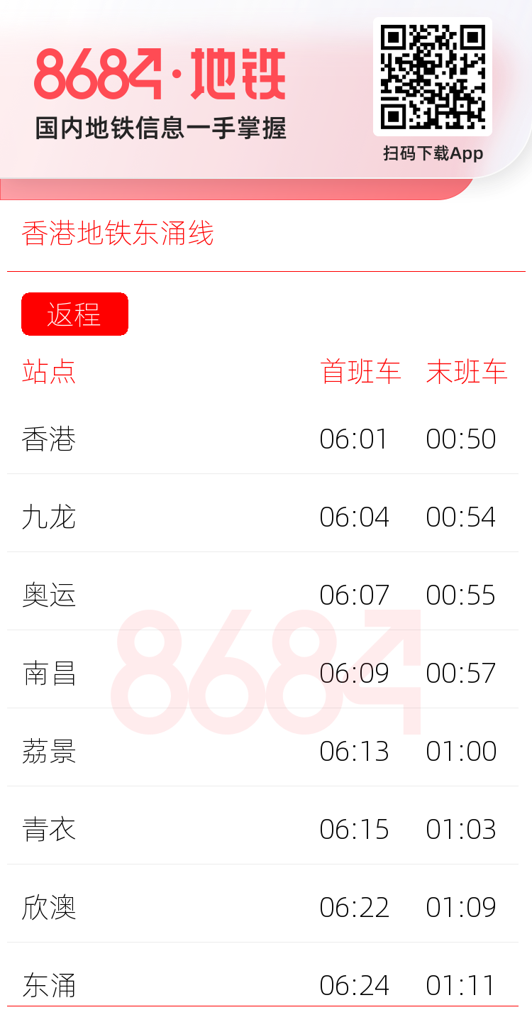 香港地铁东涌线运营时间表