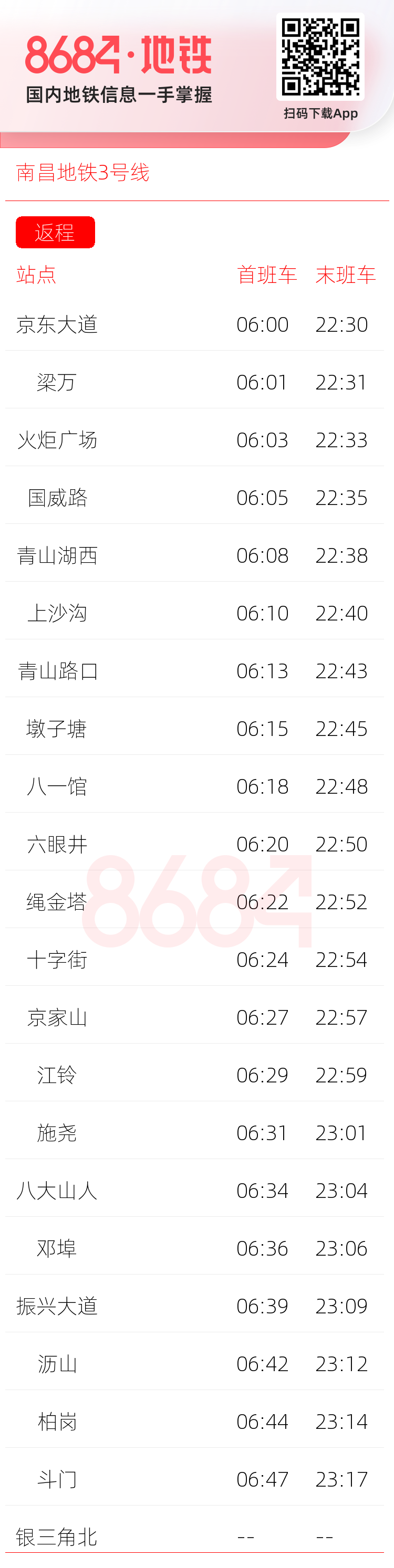 南昌地铁3号线运营时间表