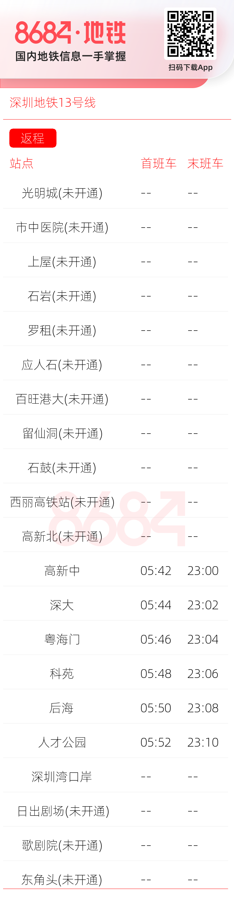 深圳地铁13号线运营时间表