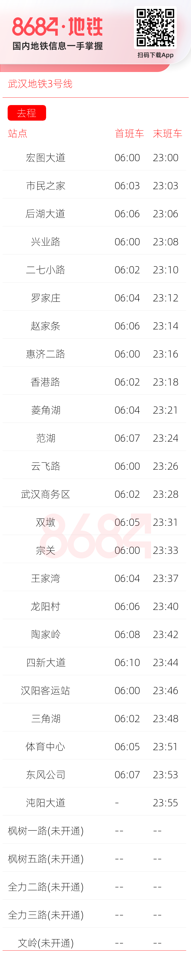 武汉地铁3号线运营时间表