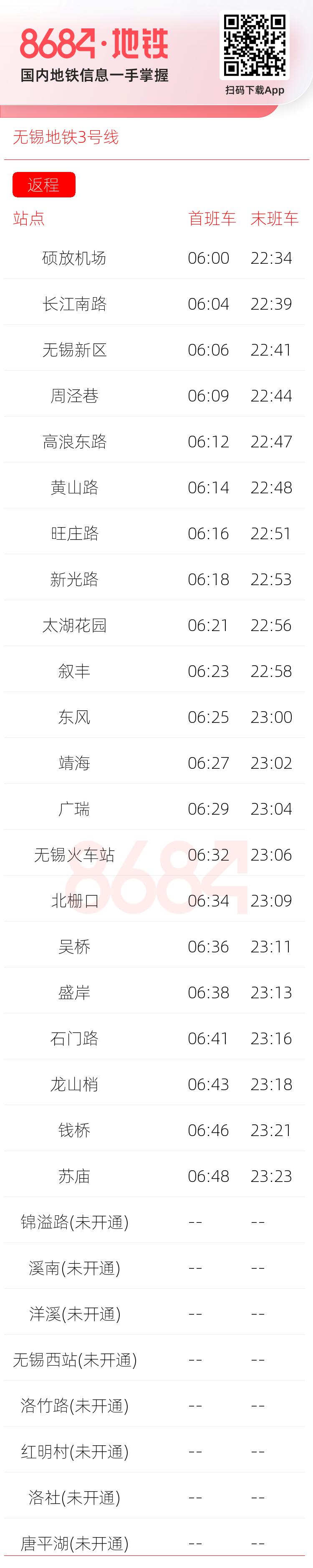 无锡地铁3号线运营时间表